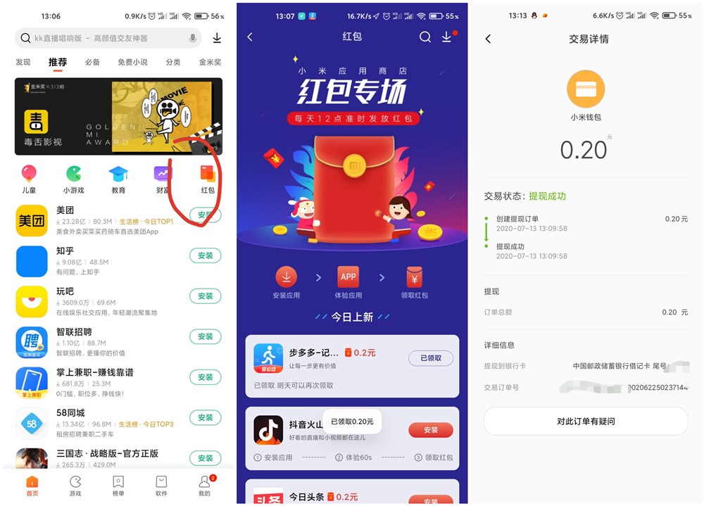 小米應用商店每日下載應用得0.2元現金紅包 可提現